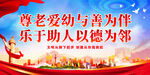 乐于助人以德为邻