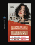 美发海报