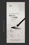教师节 