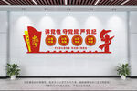 党风廉政建设