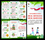 全民健康生活方式行动宣传月折页