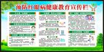预防红眼病知识宣传栏