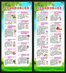 预防出生缺陷日展架