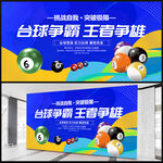 台球赛