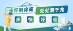 光纤到房间 处处满千兆