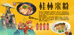 桂林米粉