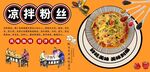 凉拌粉丝背景墙