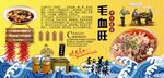 毛血旺背景墙