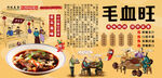毛血旺背景墙