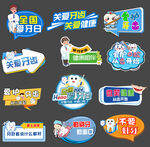 全国爱牙日手举牌