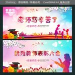 优秀教师表彰大会