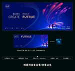 科技公司会议背景