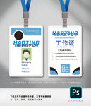 工作证
