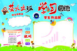 班级布置  学习园地  班训 