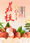 荔枝