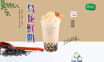 乌龙鲜奶  