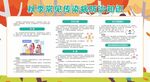 学校预防传染病宣传栏