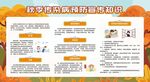 学校预防传染病宣传栏