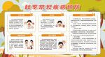 预防秋季传染病健康教育宣传栏