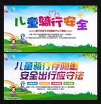儿童骑行安全