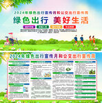 2024年绿色出行宣传月