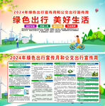 2024年绿色出行宣传月