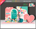教师节布置