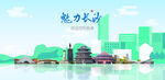 长沙