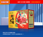 石榴包装 水果礼盒