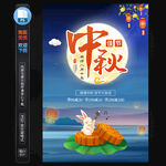 中秋海报