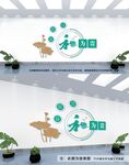 和为贵文化墙