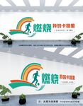 运动文化墙