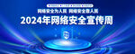 网络安全 