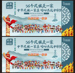 民族团结展板