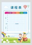 课程表图片
