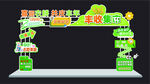 集市拱门