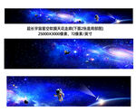 超长巨幅星空
