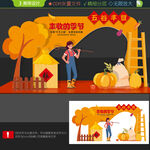 丰收节美陈