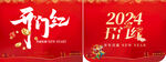 新年 吊旗