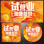 试营业海报