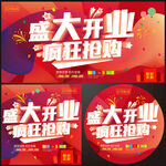 盛大开业