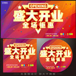 开业