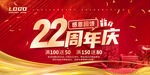 22周年庆