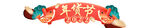 直播间贴片通用悬浮模板图片