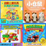 淘宝主图 儿童玩具