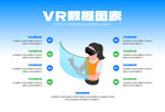 VR智能数据图表
