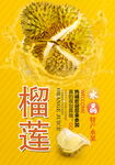 榴莲