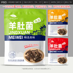 羊肚菌包装设计