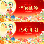 中秋节