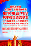 2024年推广普通话宣传周挂图